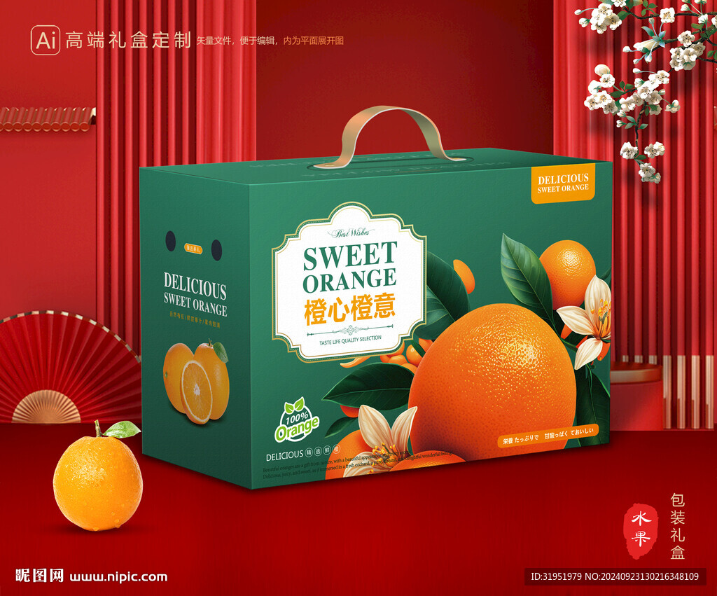 橙子包装 脐橙礼盒