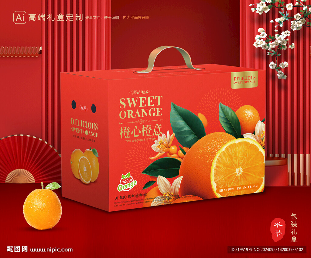 橙子包装 脐橙礼盒