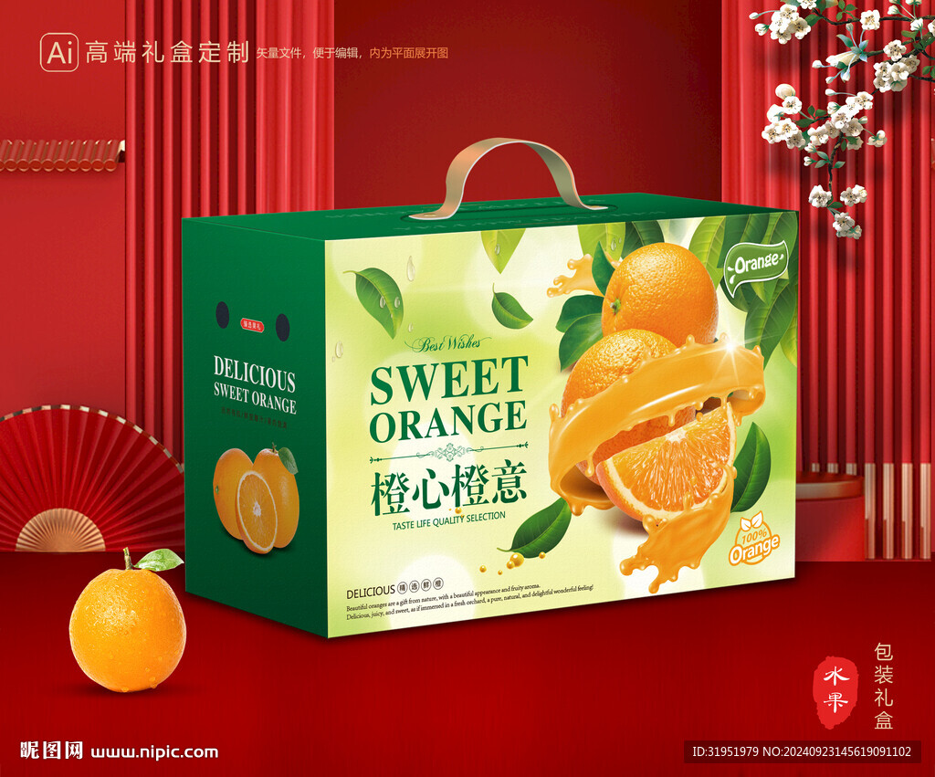 橙子包装 脐橙礼盒