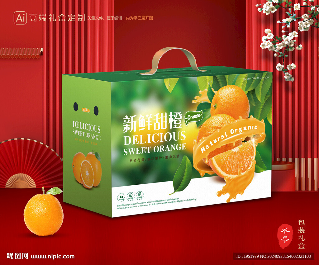 橙子包装 脐橙礼盒