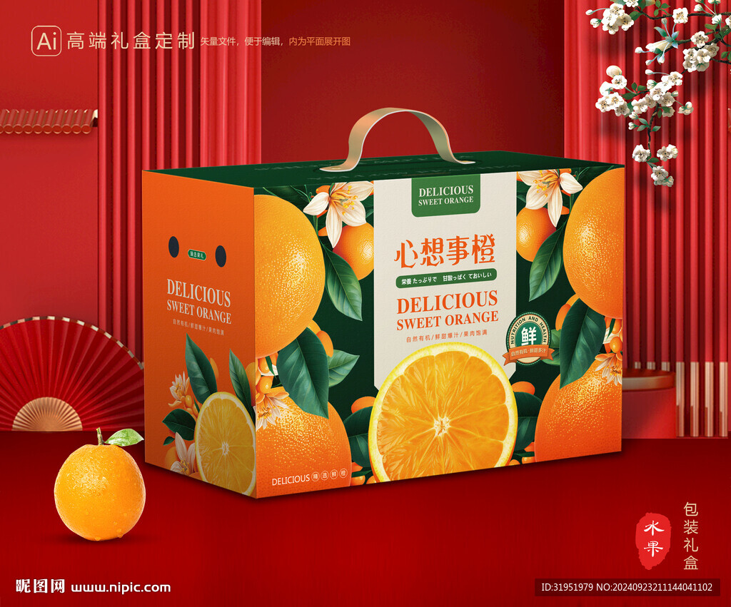 橙子包装 脐橙礼盒
