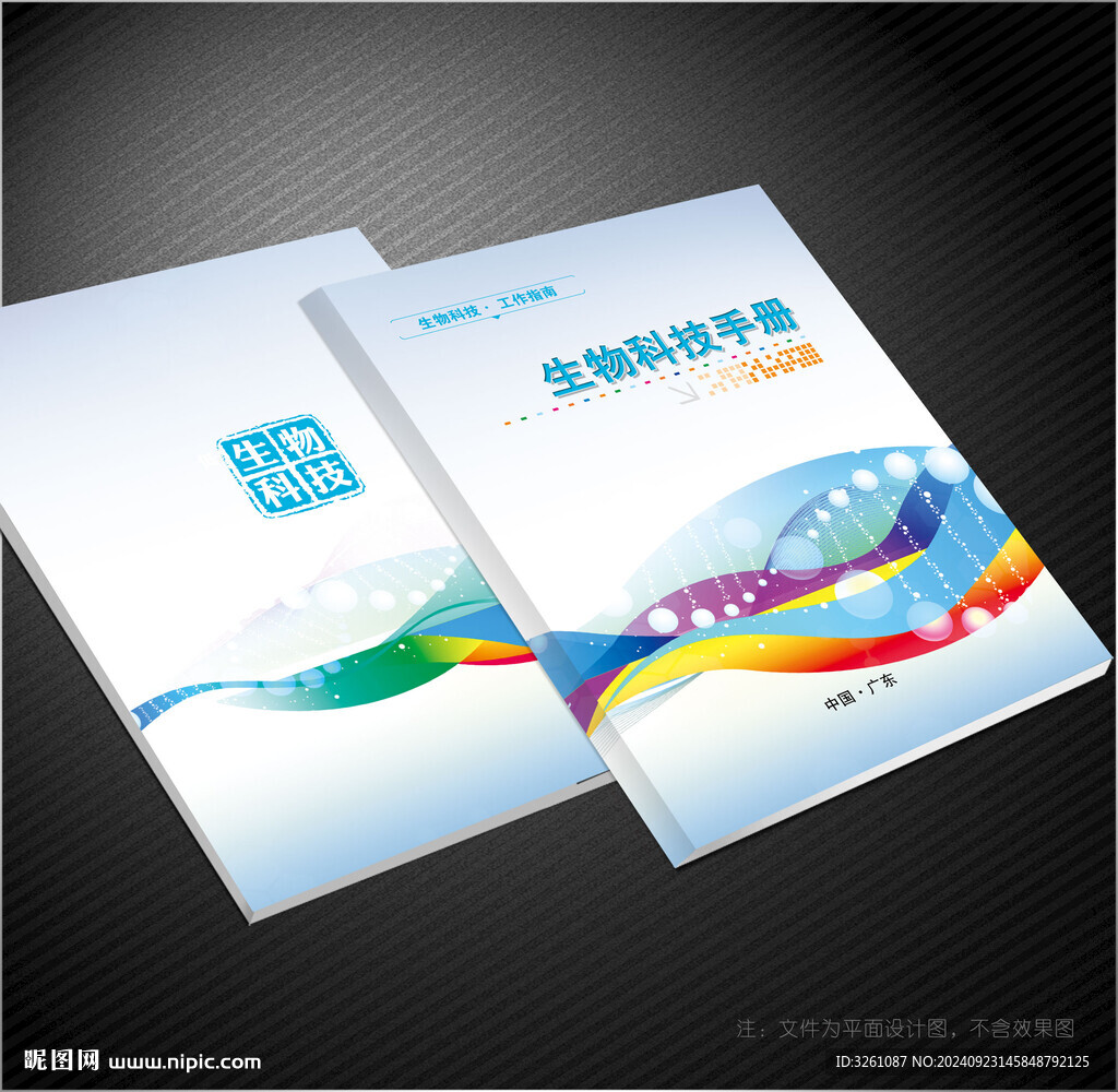 生物科技封面