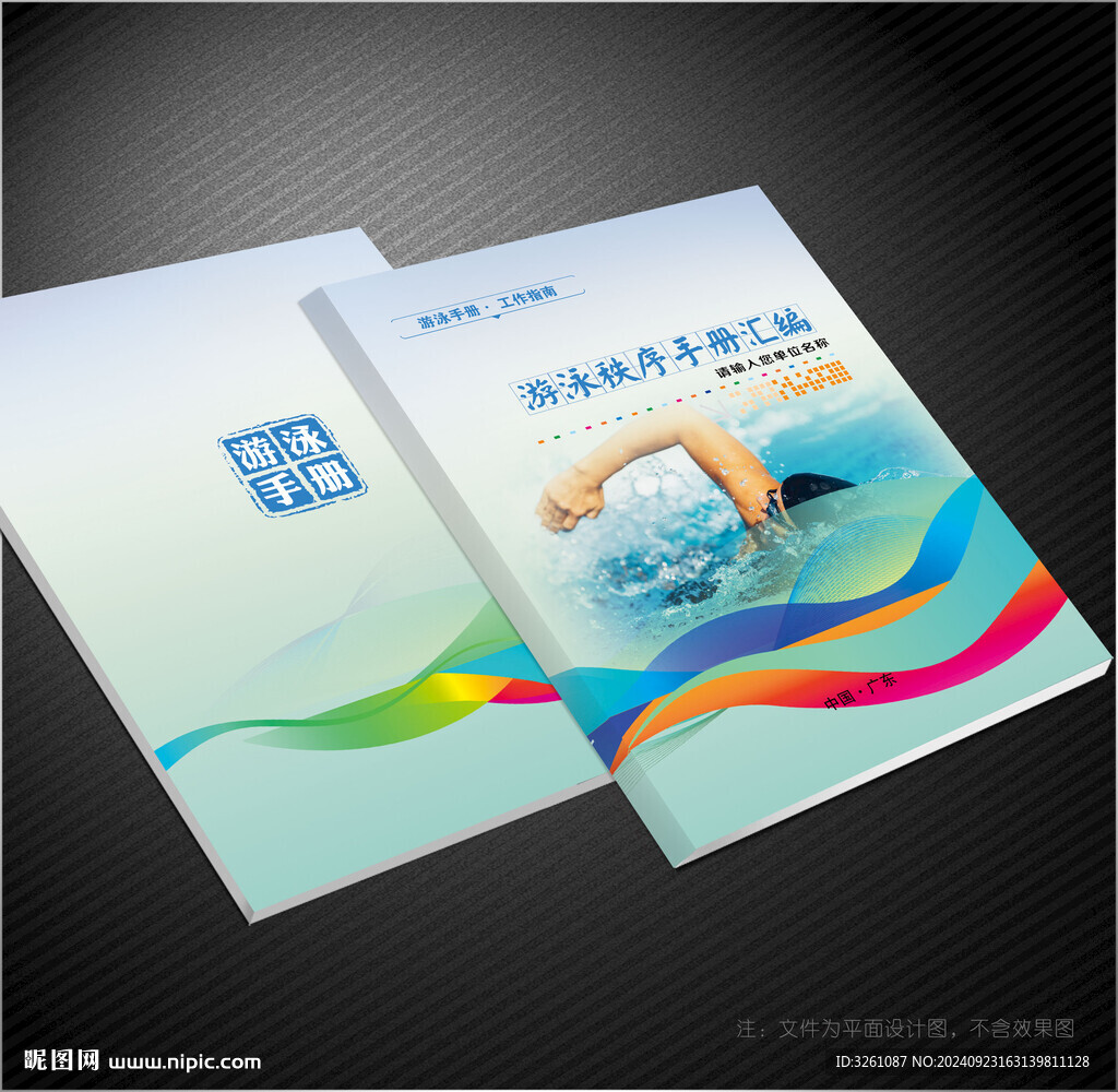 游泳封面