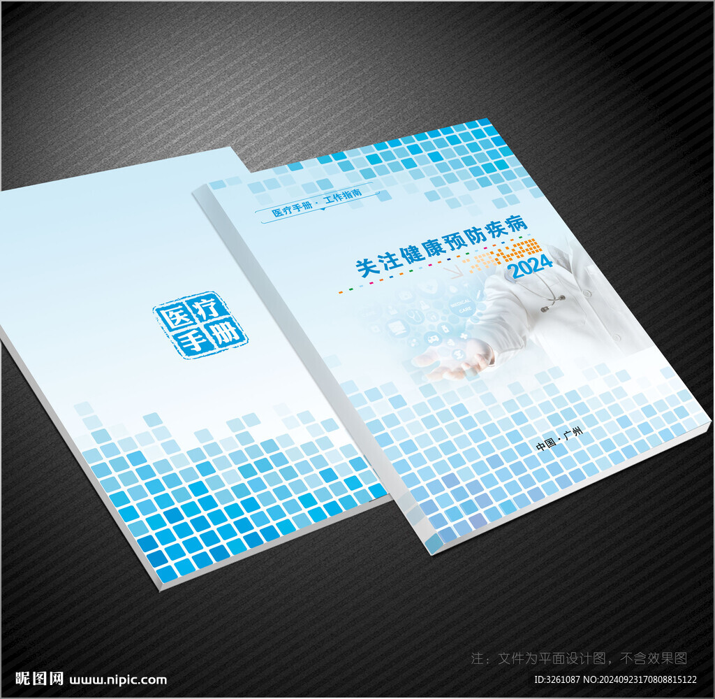 医疗封面
