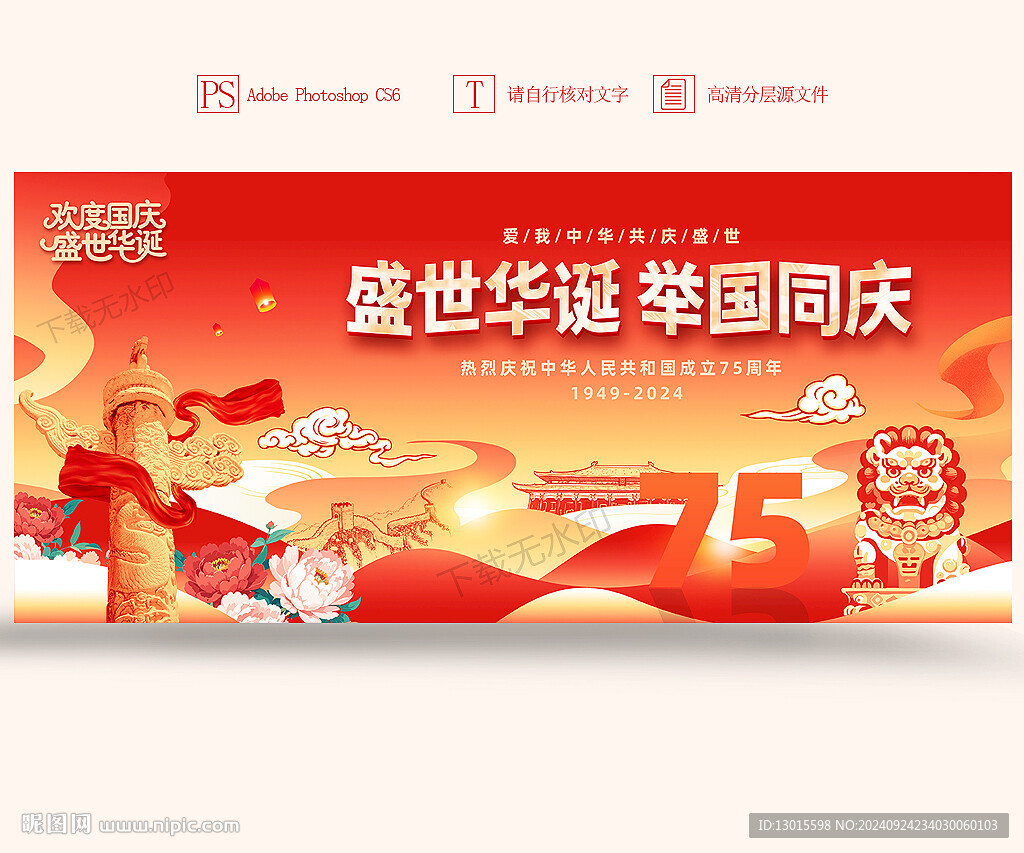 国庆节晚会舞台背景