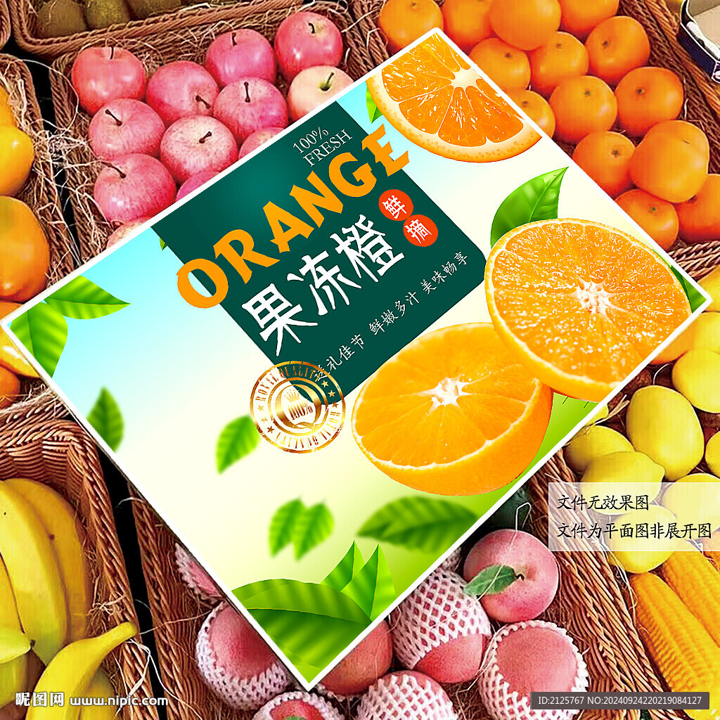 爱媛果冻橙包装