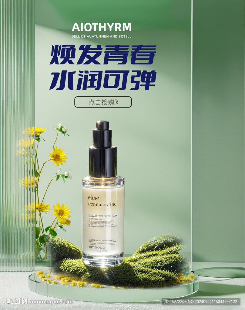 化妆品电商展台图