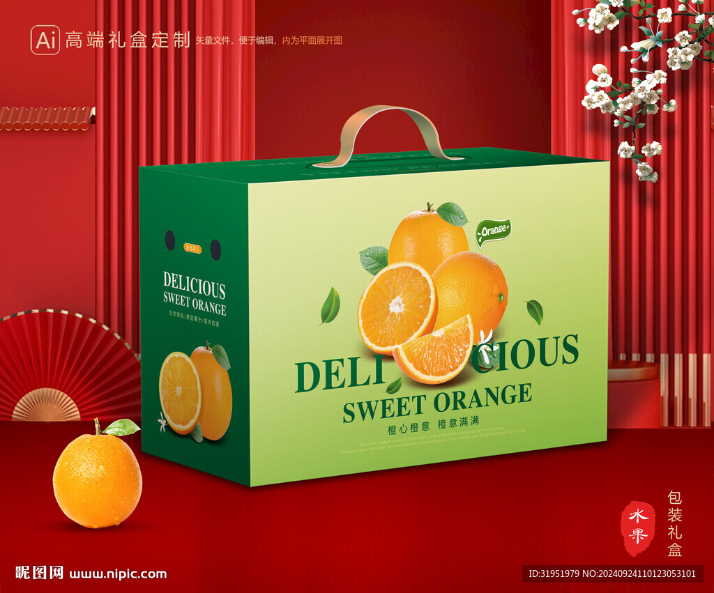 橙子包装 脐橙礼盒