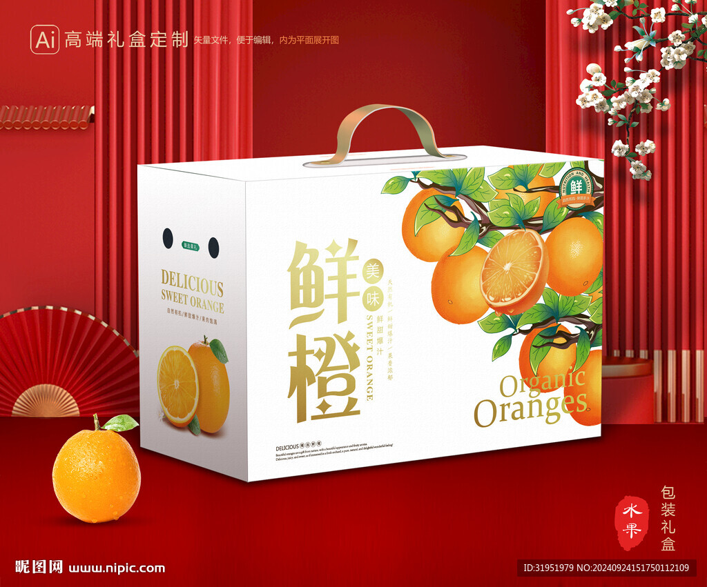 橙子包装 脐橙礼盒