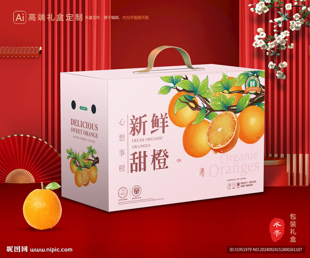 橙子包装 脐橙礼盒