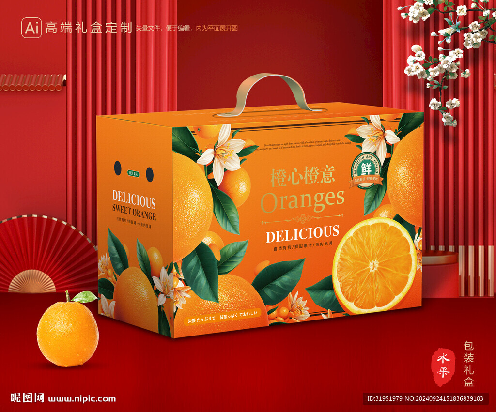 橙子包装 脐橙礼盒