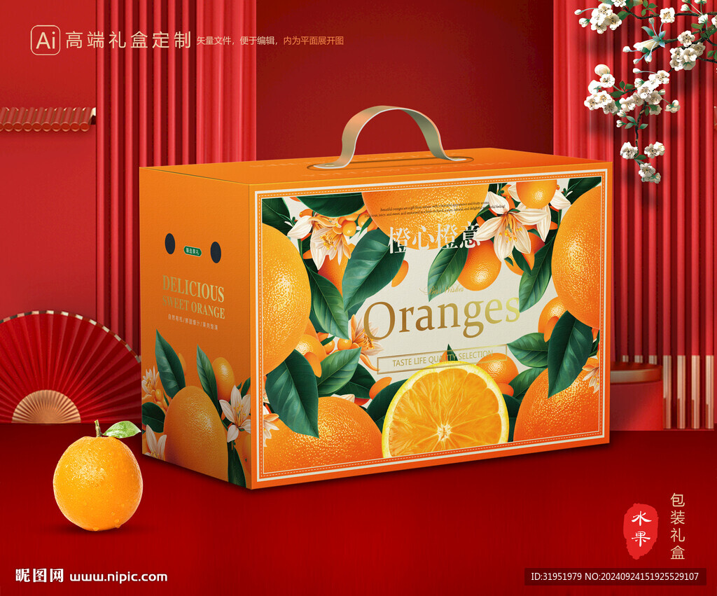 橙子包装 脐橙礼盒