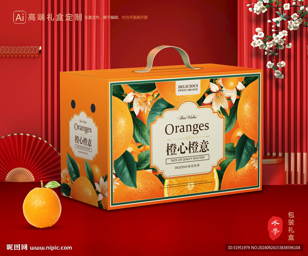 橙子包装 脐橙礼盒