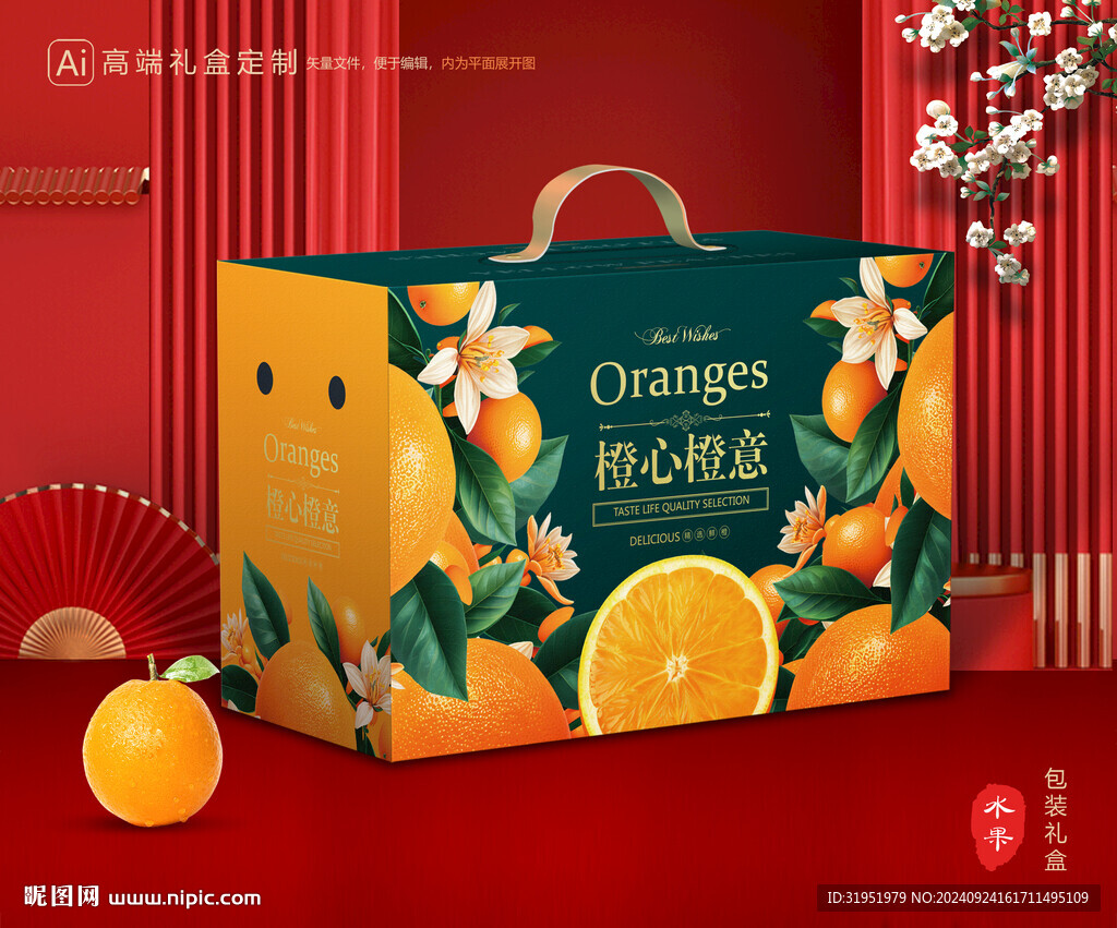 橙子包装 脐橙礼盒