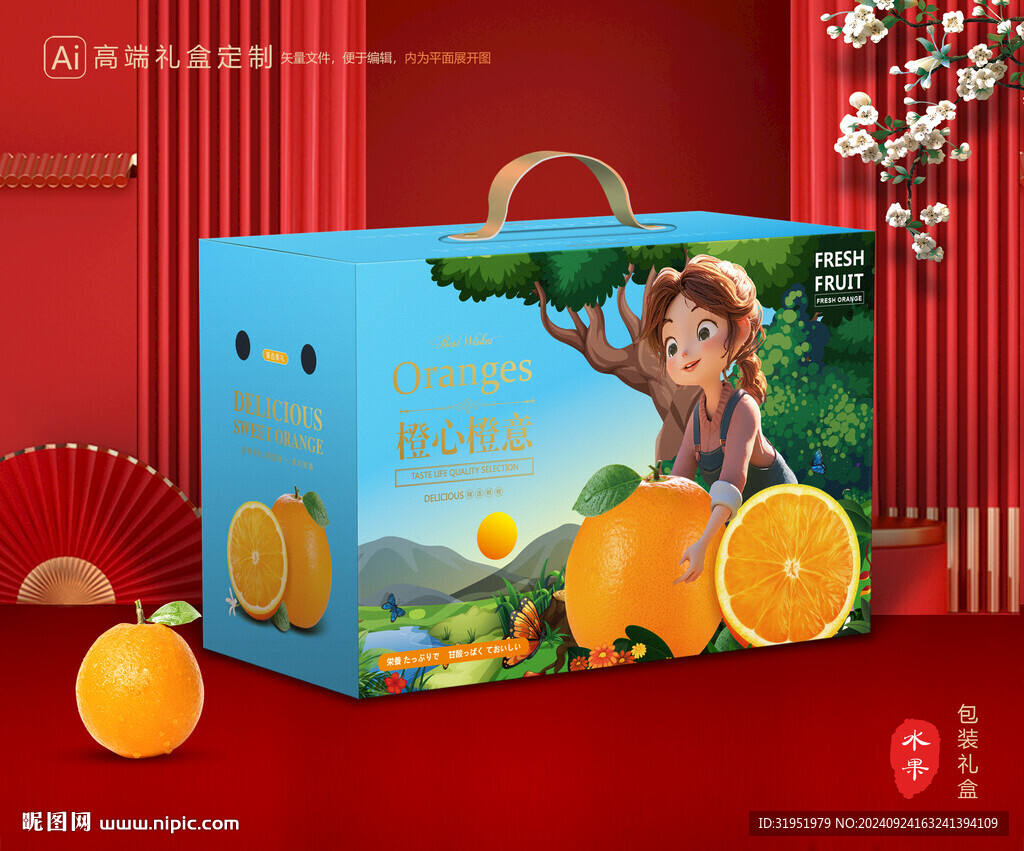 橙子包装 脐橙礼盒