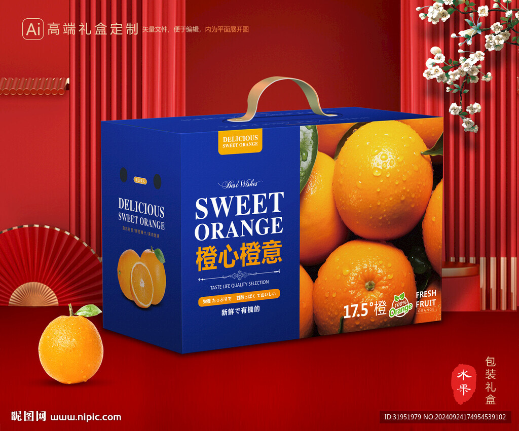 橙子包装 脐橙礼盒