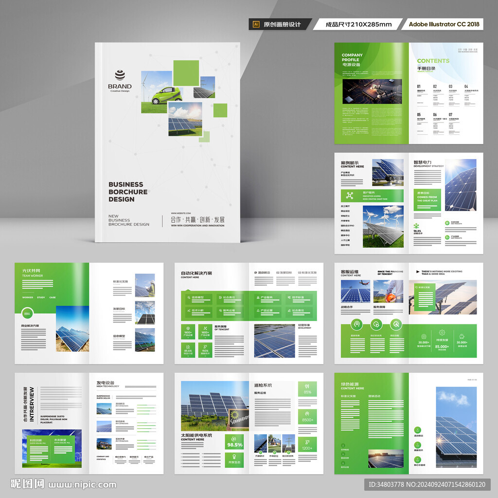 太阳能宣传册