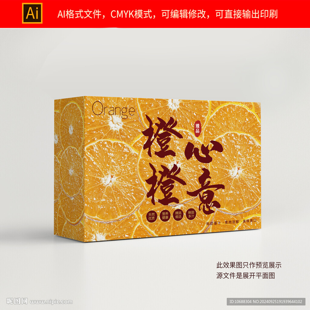 橙子包装礼盒