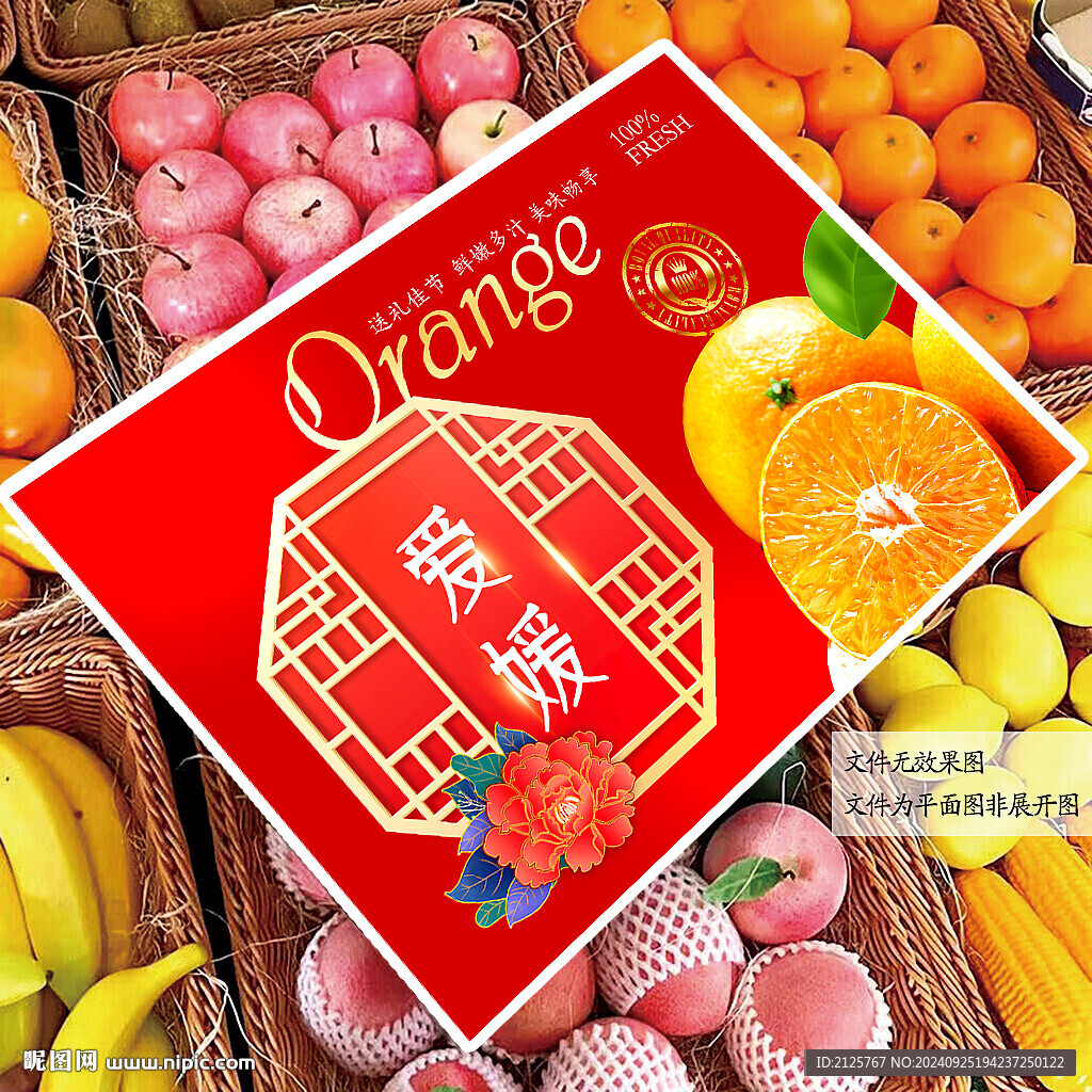 橙子包装 脐橙礼盒