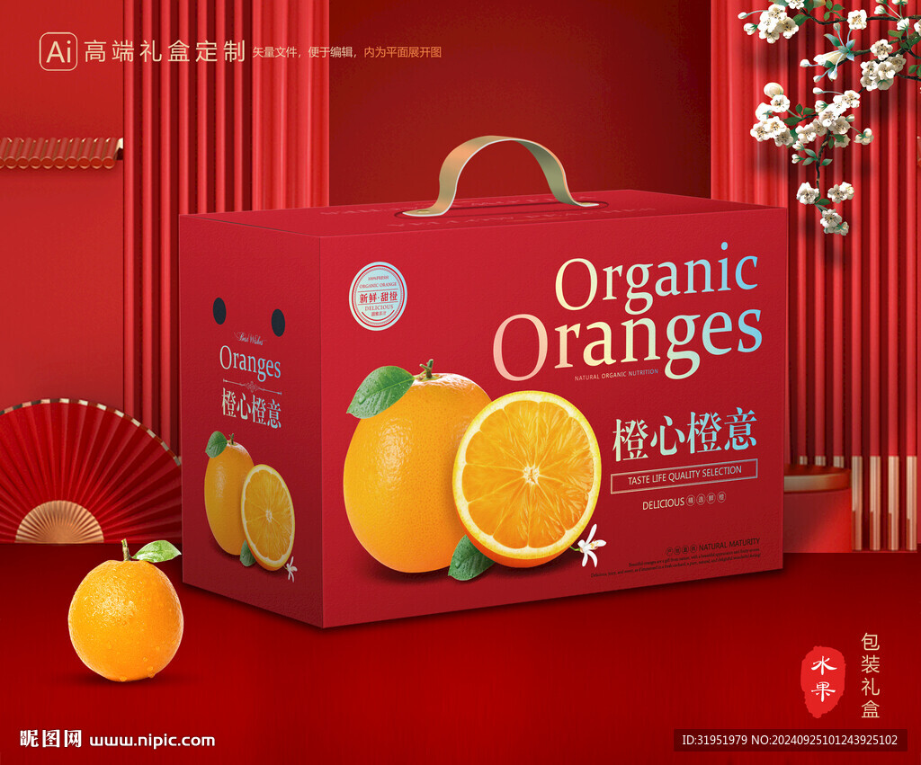 橙子包装 脐橙礼盒