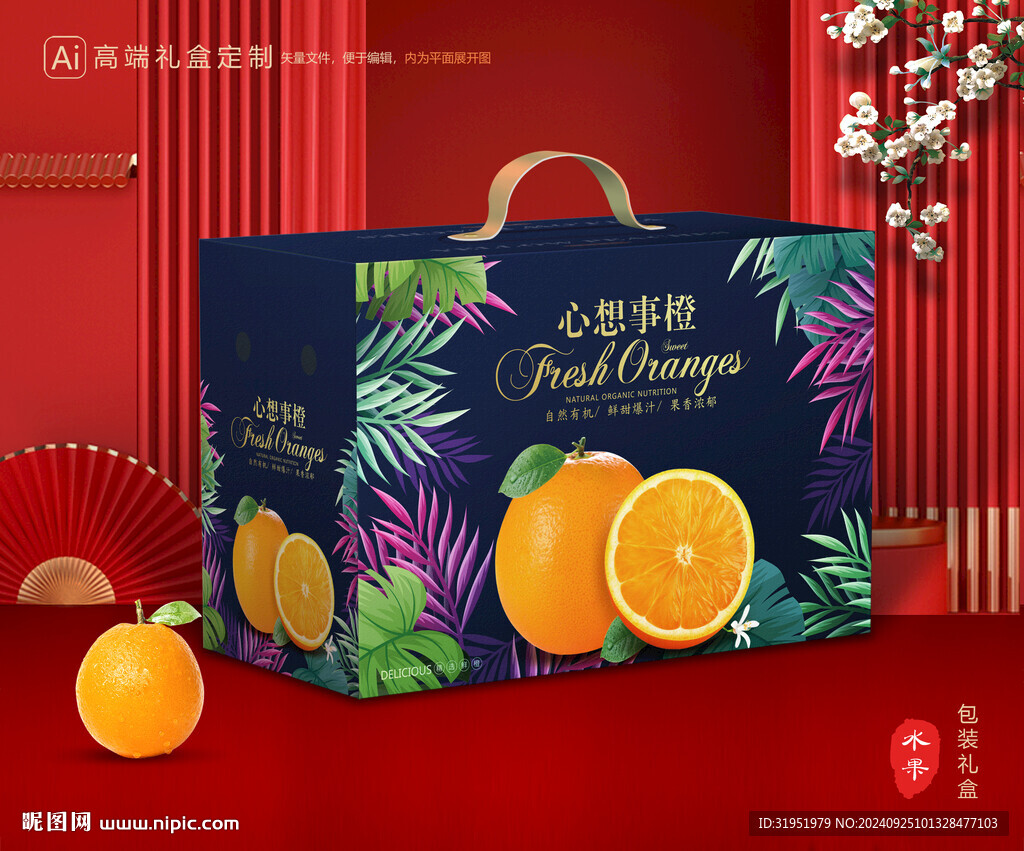 橙子包装 脐橙礼盒