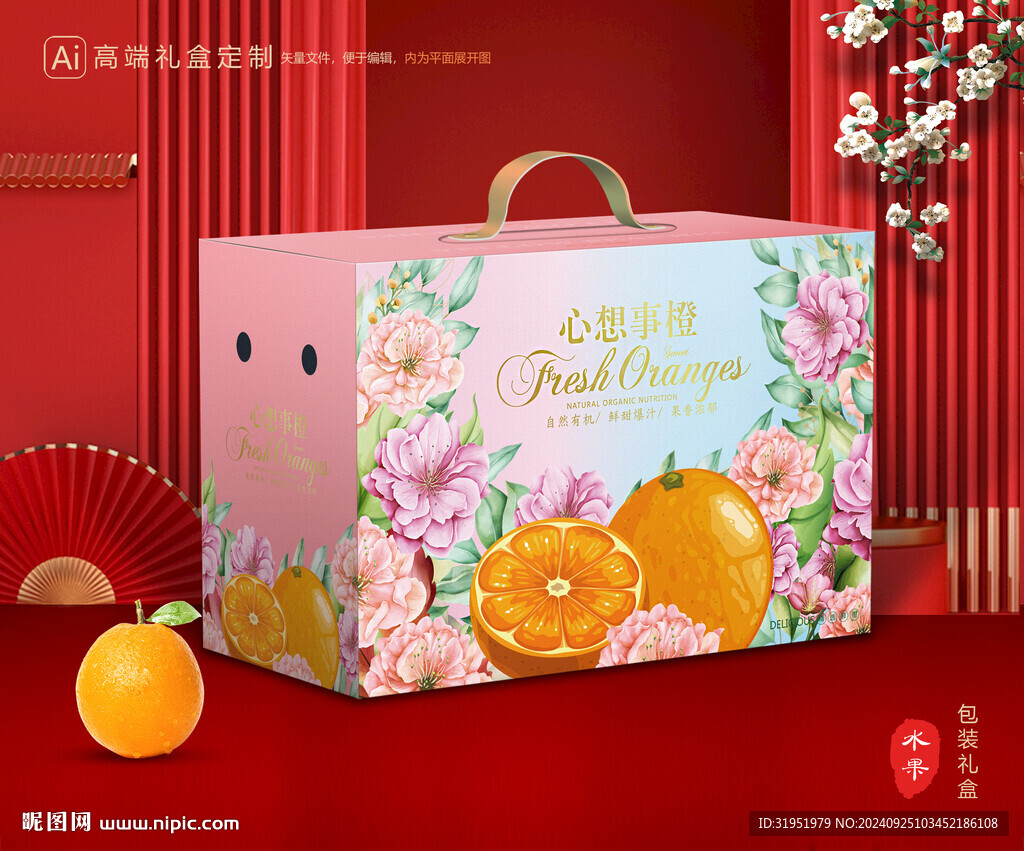 橙子包装 脐橙礼盒