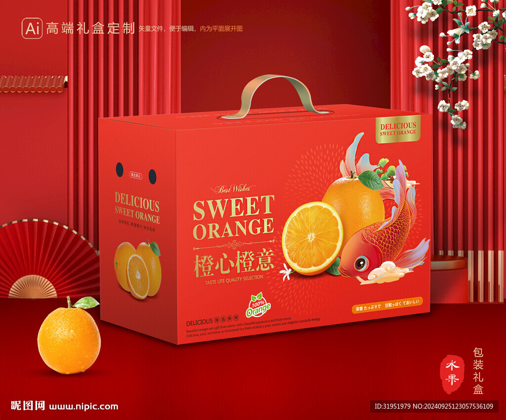 橙子包装 脐橙礼盒