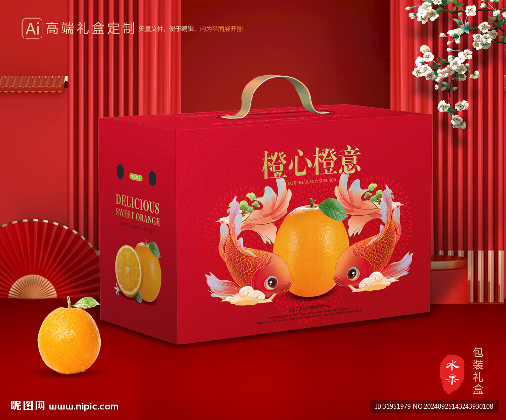 橙子包装 脐橙礼盒