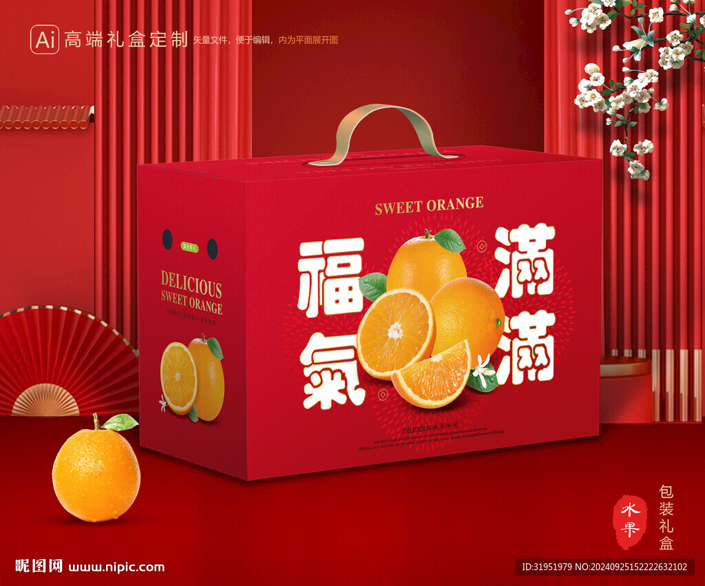 橙子包装 脐橙礼盒