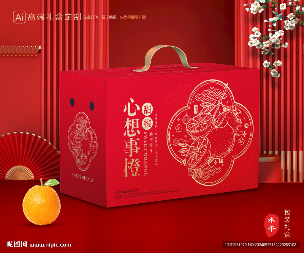 橙子包装 脐橙礼盒