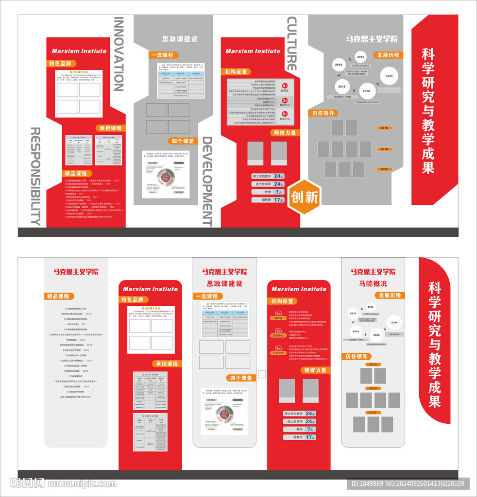 马克思学院文化墙