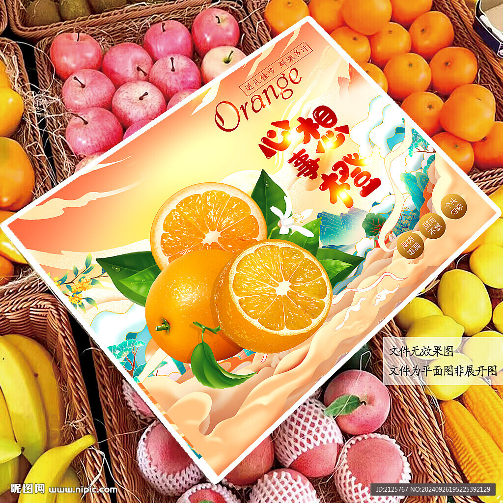 橙子包装