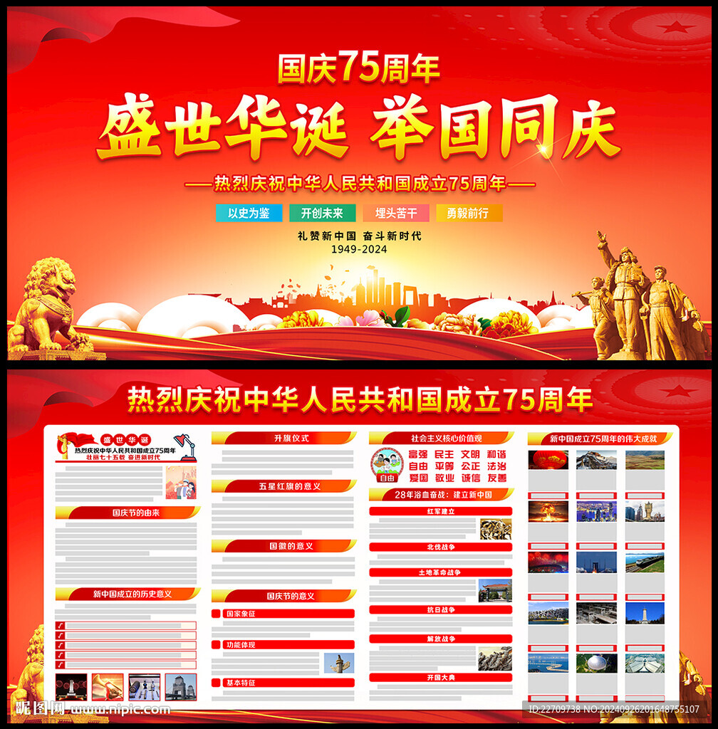 中华人民共和国成立75周年