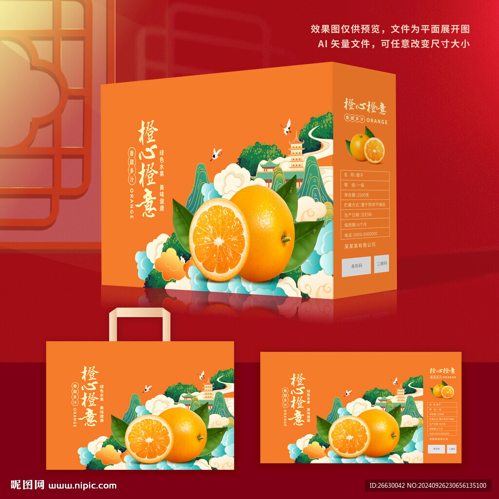 橙子包装 脐橙礼盒