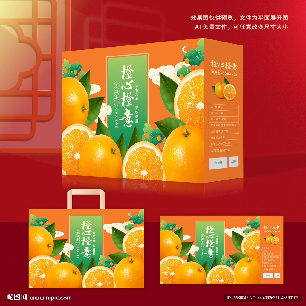 橙子包装 脐橙礼盒