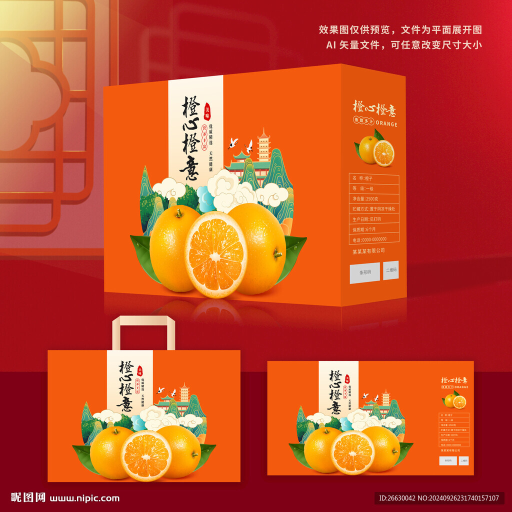橙子包装 脐橙礼盒
