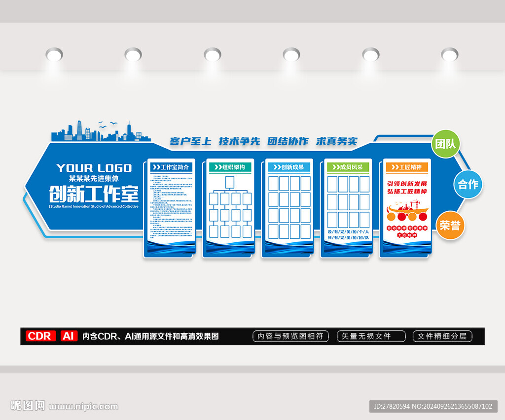 创新工作室文化墙