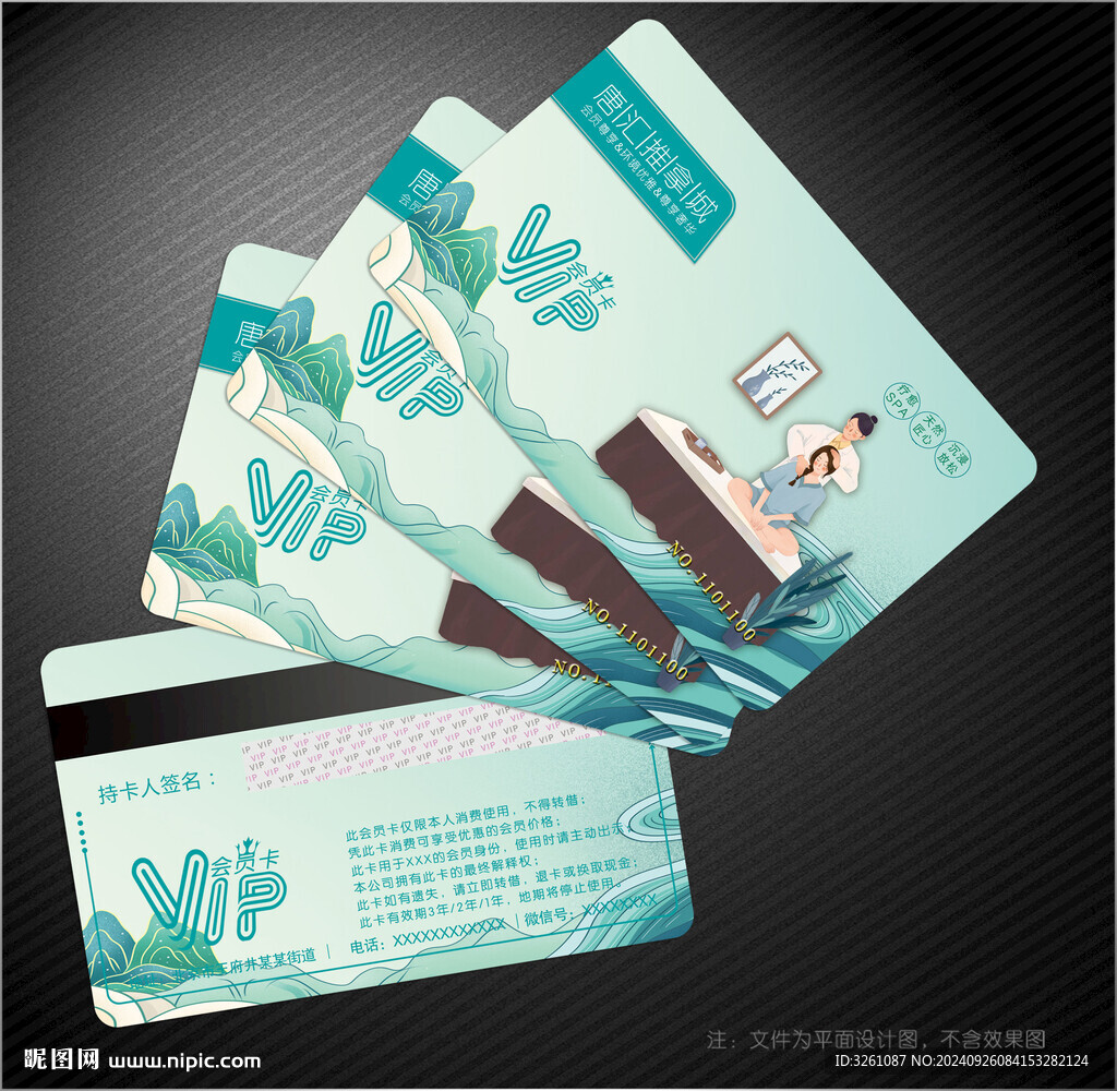 推拿会员卡