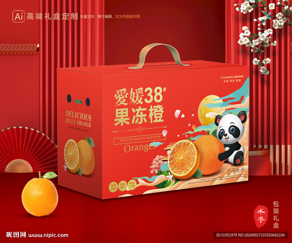 橙子包装 脐橙礼盒