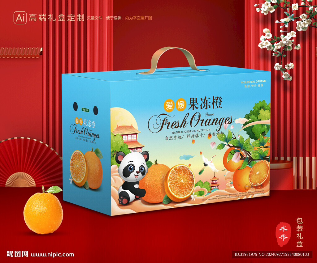 橙子包装 脐橙礼盒