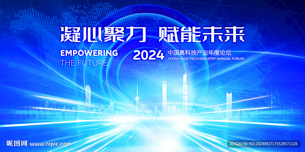 蓝色峰会年会科技背景