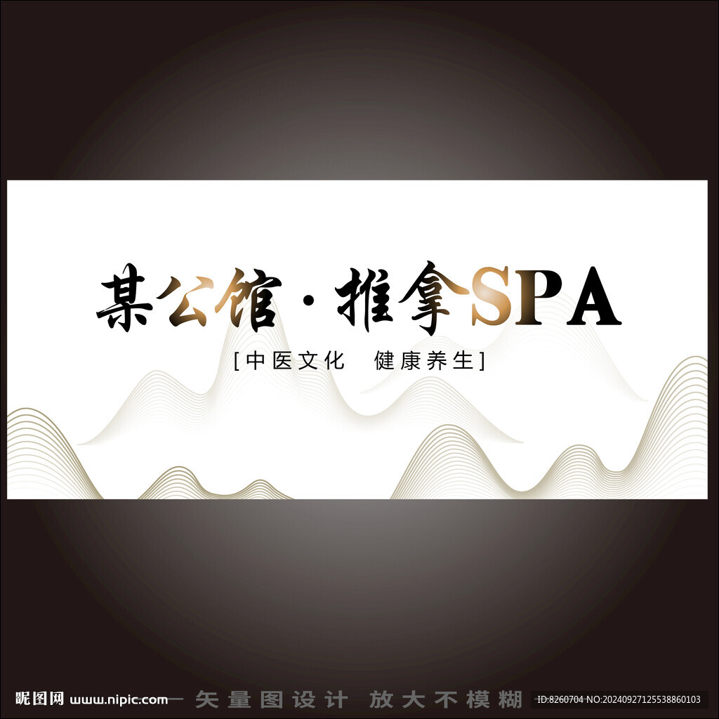 养生推拿SPA灯箱