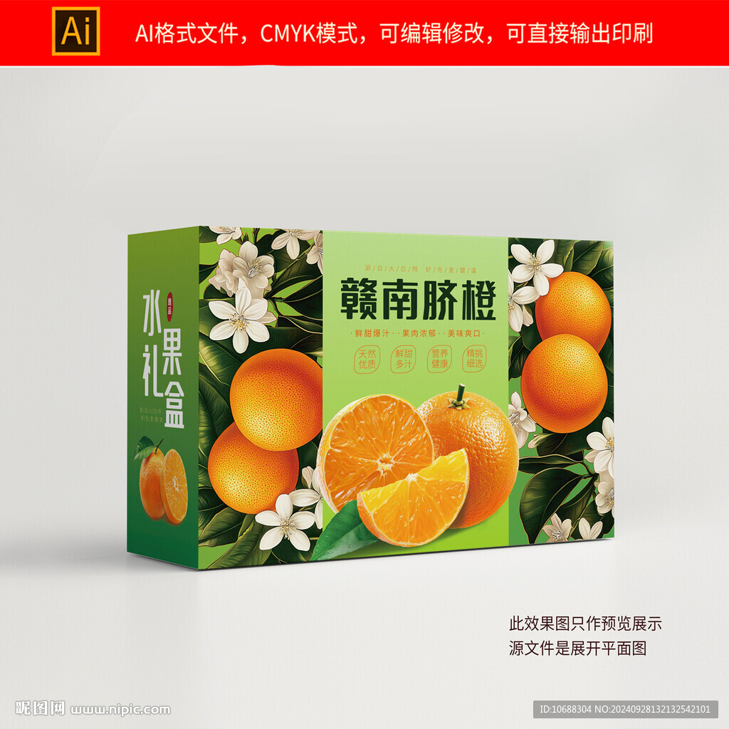 橙子包装礼盒