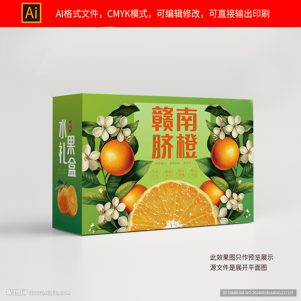 橙子包装礼盒