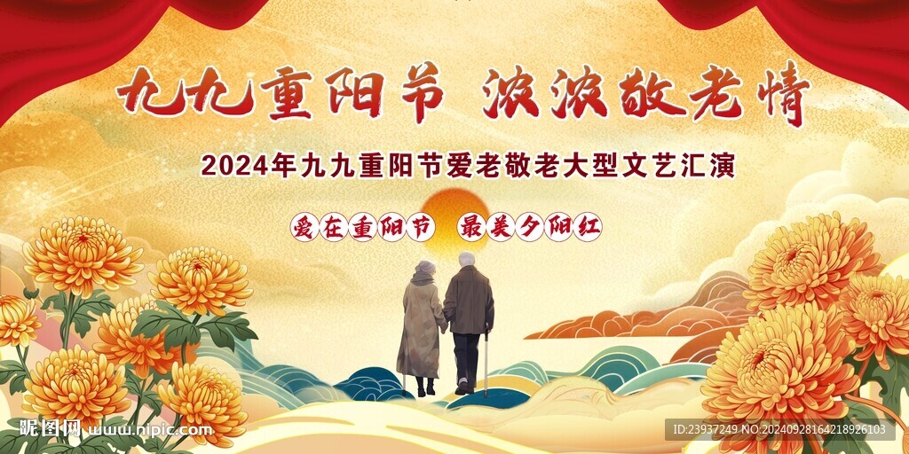 九九重阳节舞台背景