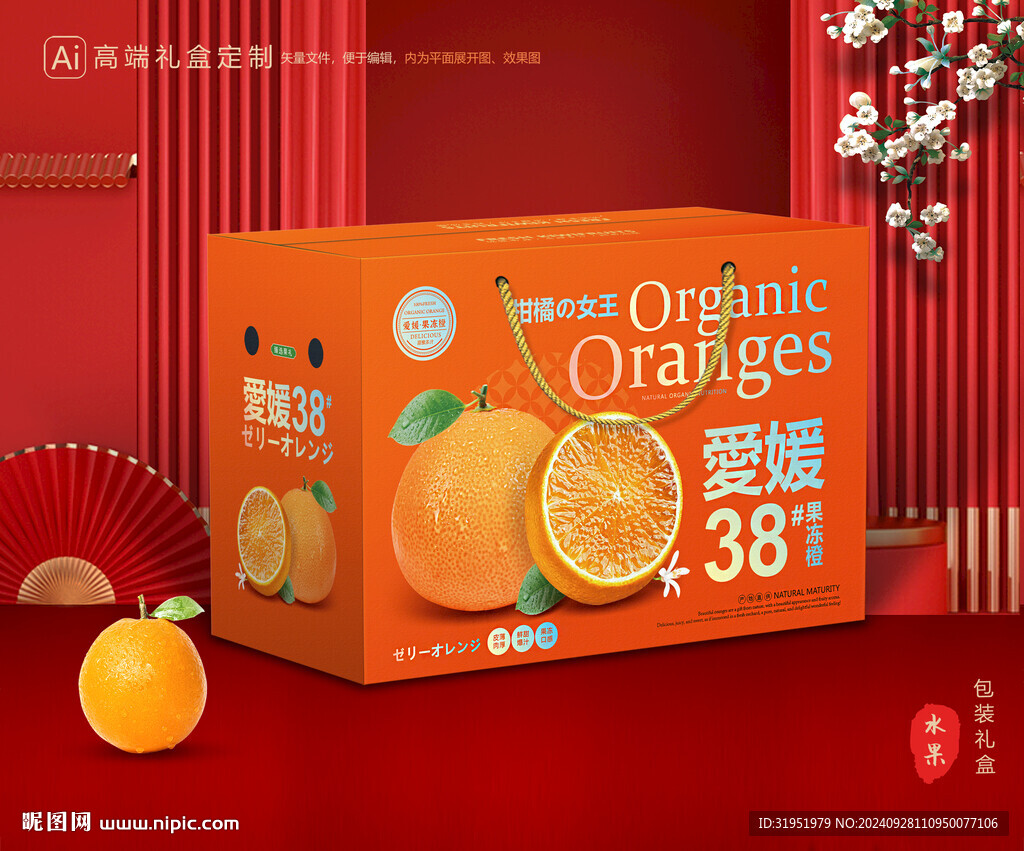 爱媛包装 果冻橙礼盒