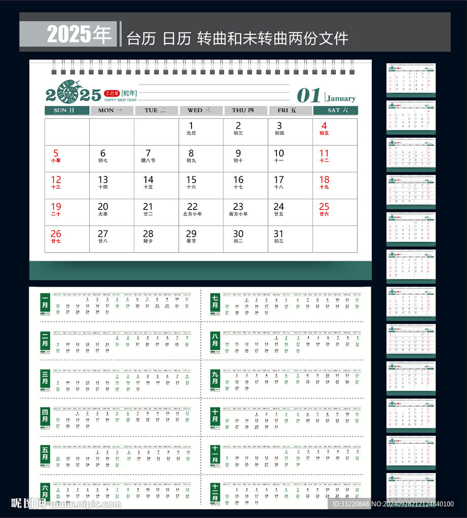 2025年日历