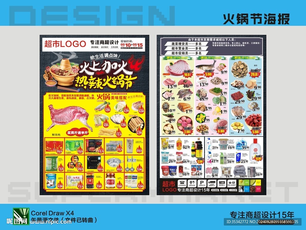 火锅节海报DM
