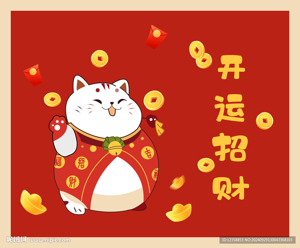 招财吉祥猫