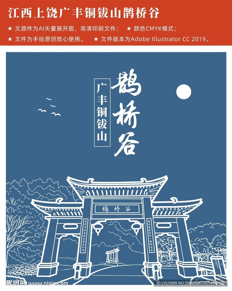 广丰铜钹山鹊桥谷